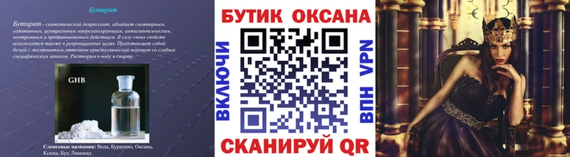 Бутират BDO  Купить закладки  Белая Калитва 