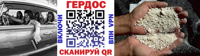 ГЕРОИН хмурый Белая Калитва